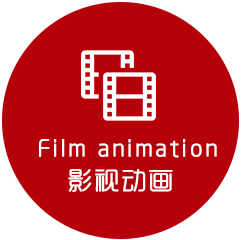 影视动画